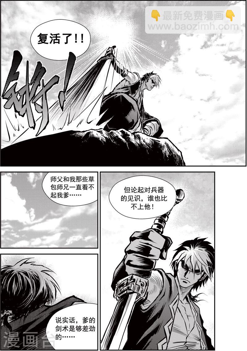 第10话 废剑鱼肠-第10话