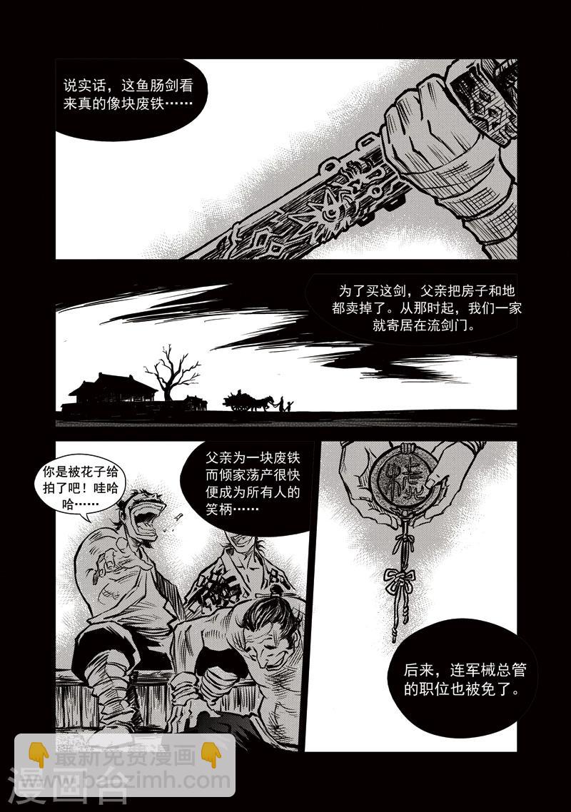 第10话 废剑鱼肠-第10话