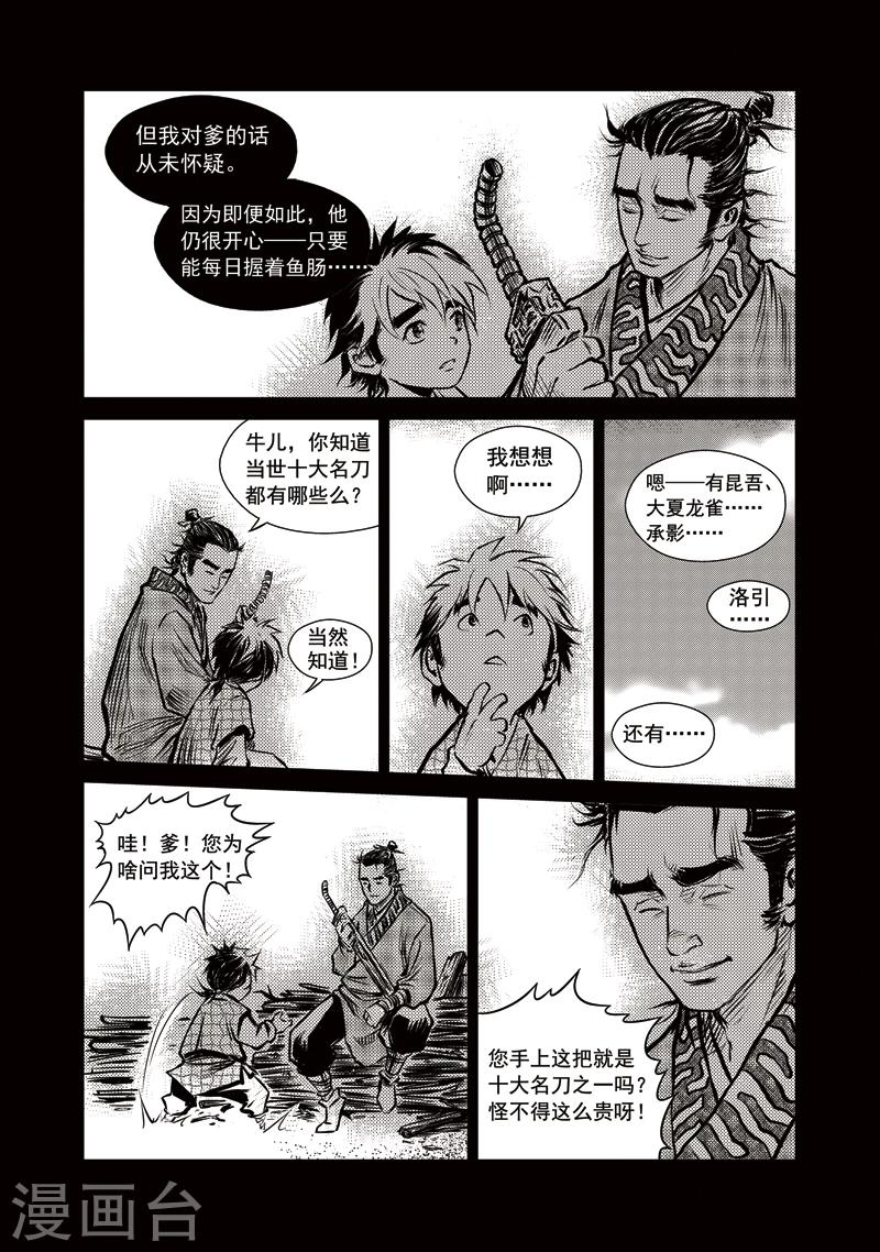 第10话 废剑鱼肠-第10话