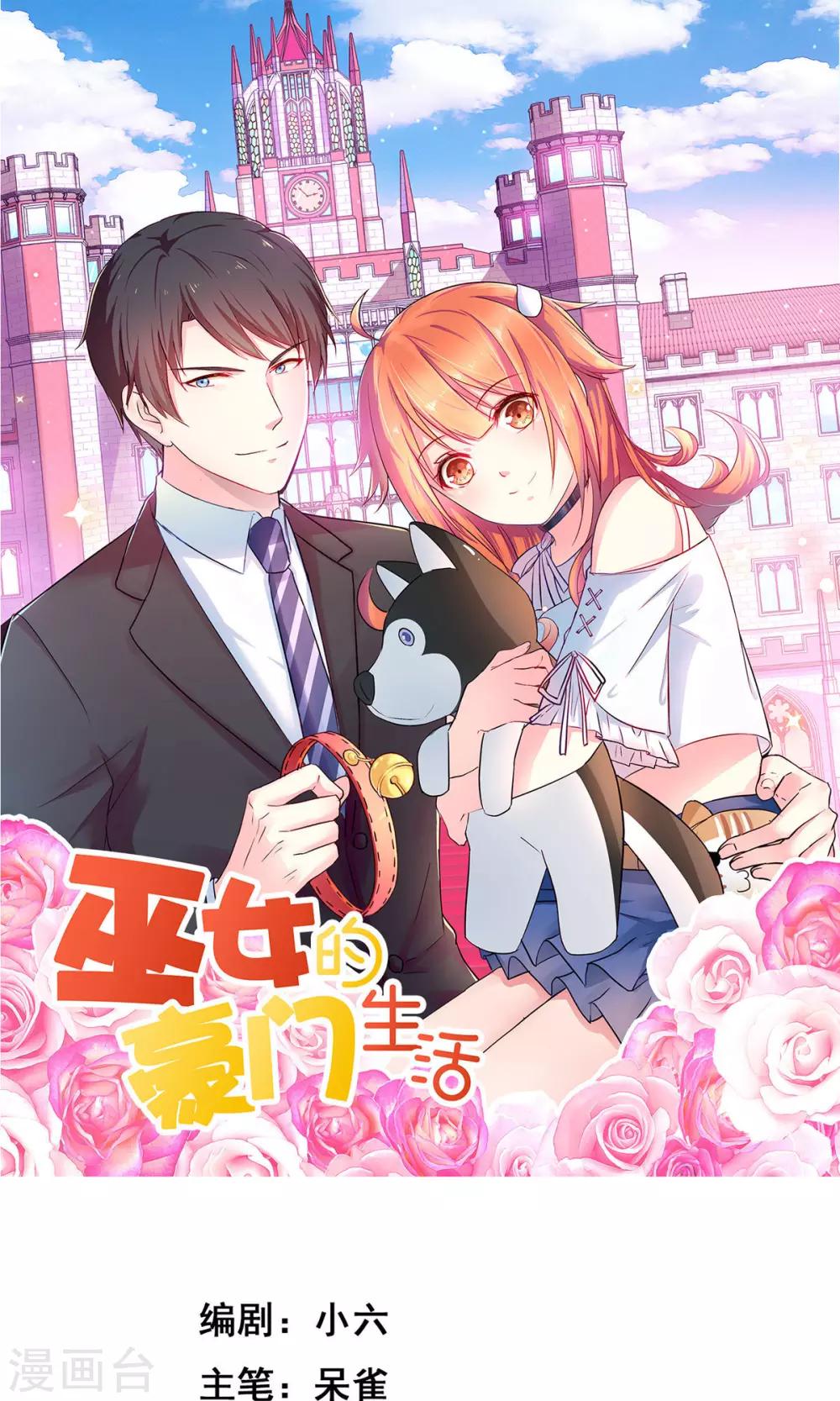 第1话1 婚约-第2话