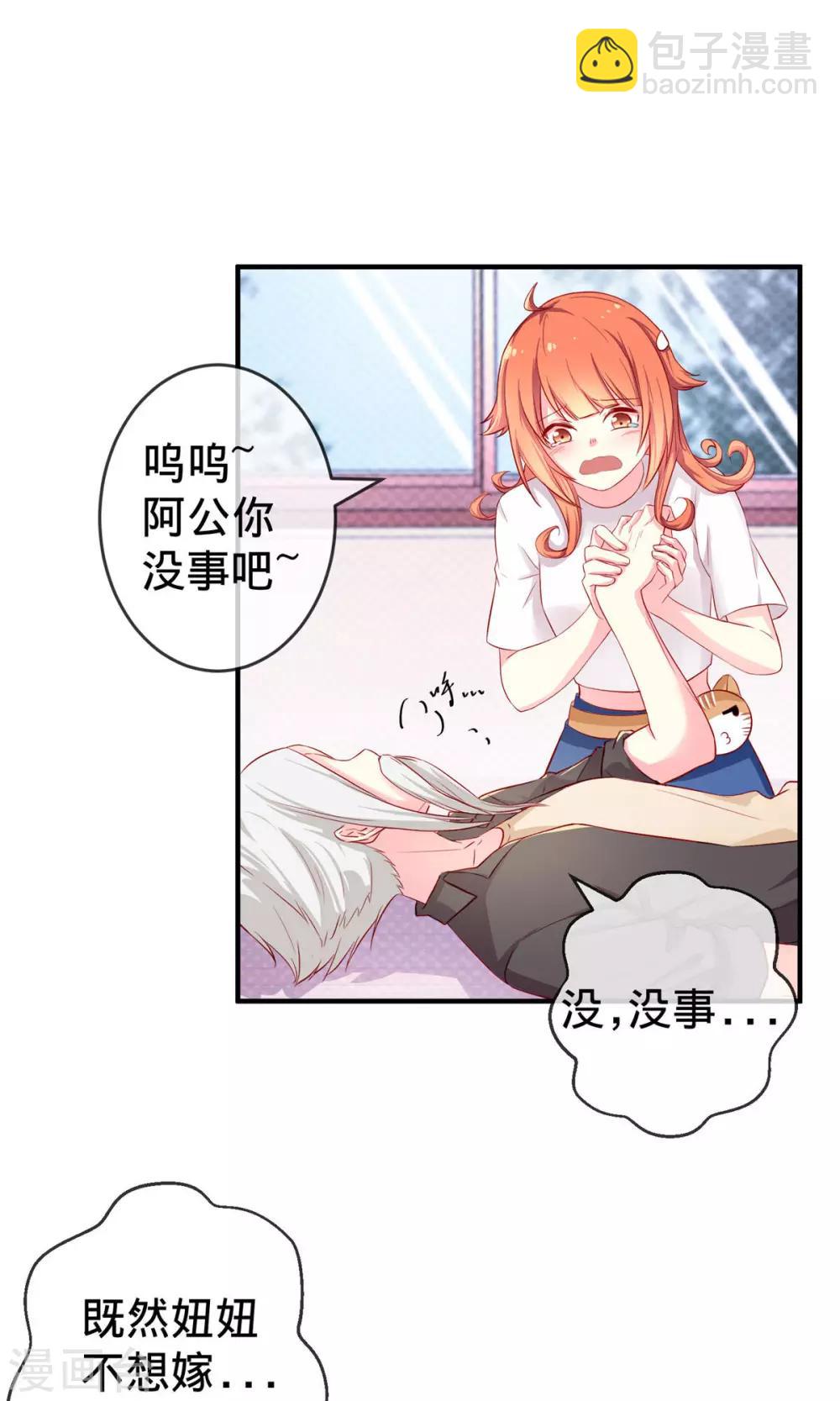 第1话1 婚约-第2话