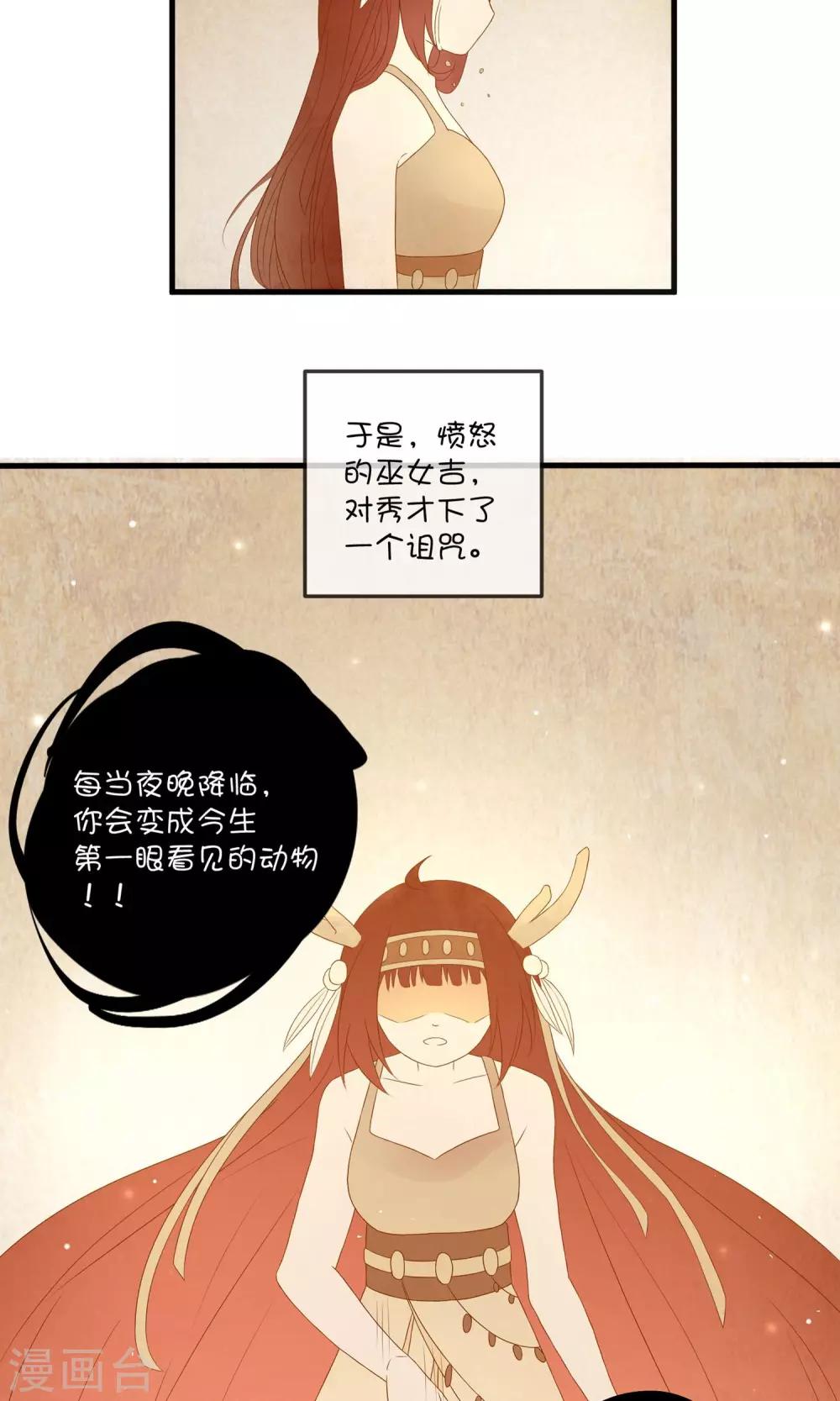 巫女的豪門生活 - 第6話1 千年詛咒 - 1