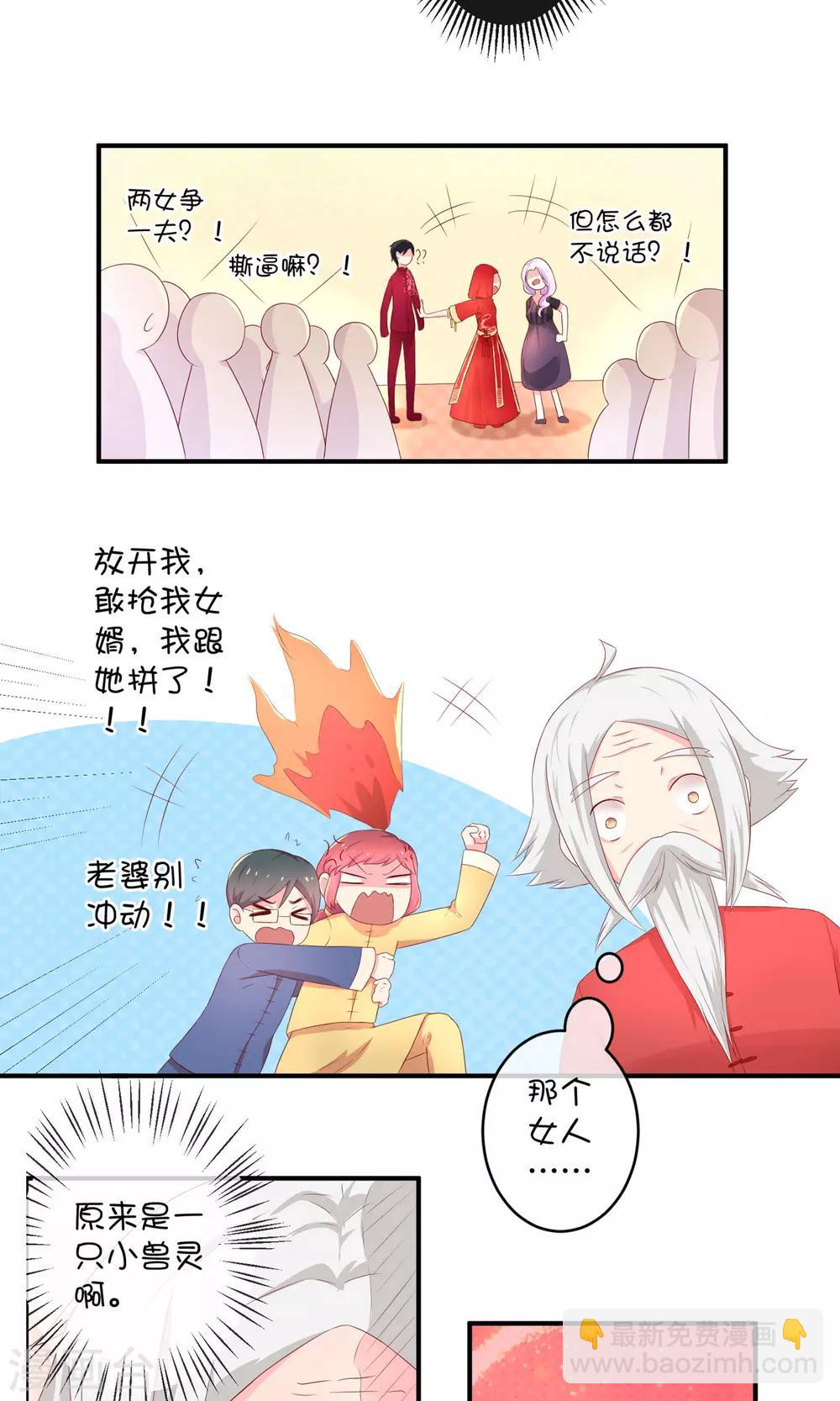 巫女的豪門生活 - 第8話 結婚風波 - 3