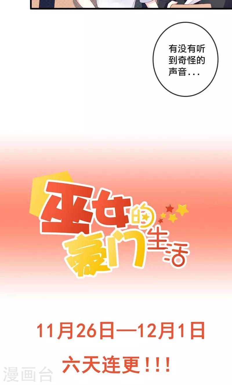 巫女的豪門生活 - 第3話1 浪漫清單 - 4