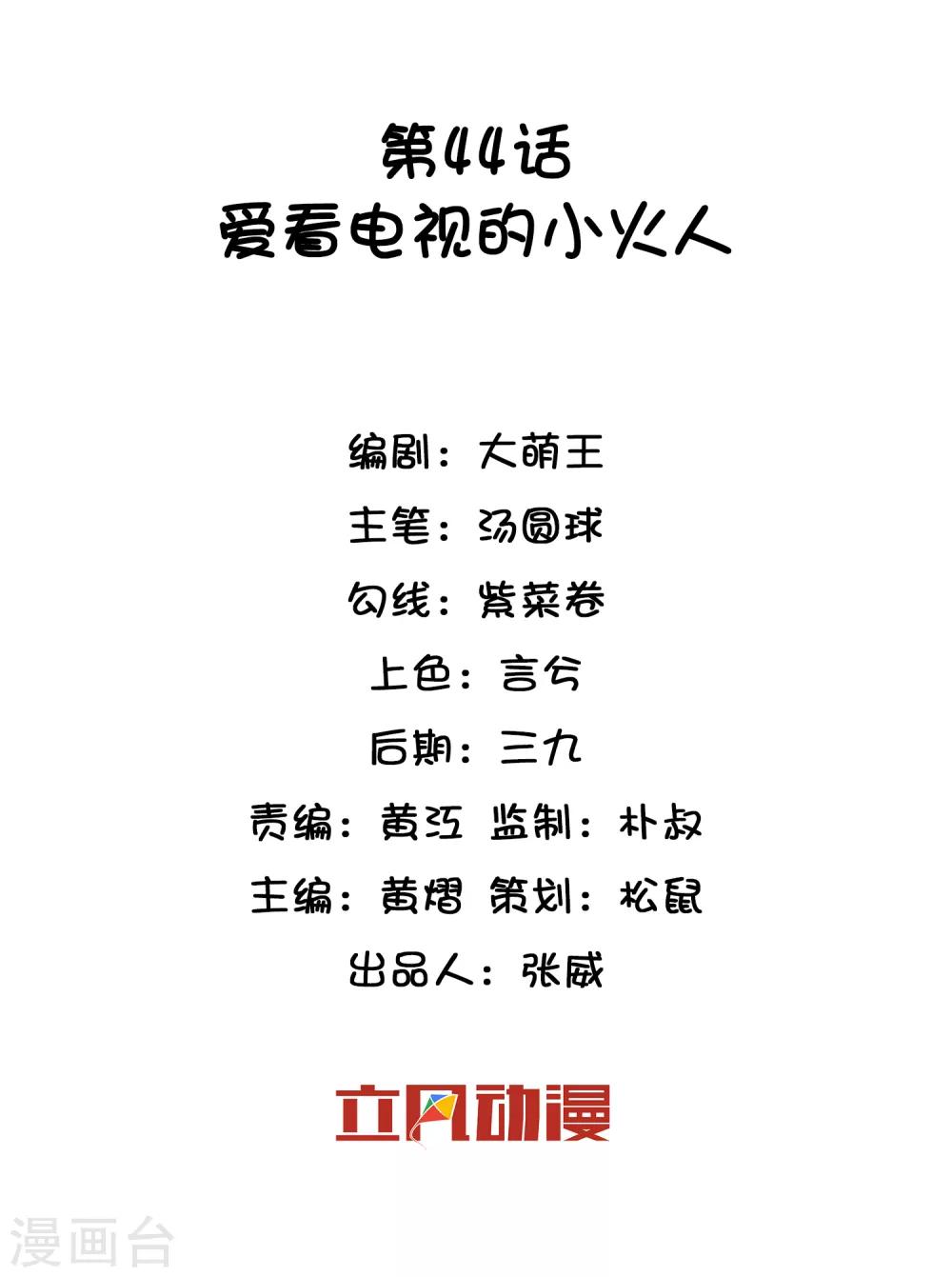 巫女的豪門生活 - 第44話 愛看電視的小火人 - 2