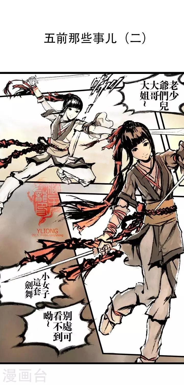 第2话  五前那些事儿2-第2话