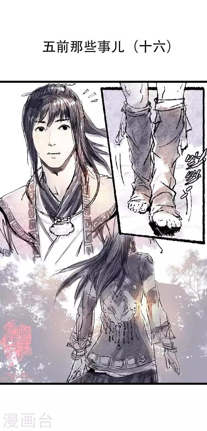 第16话  五前那些事儿16-第16话