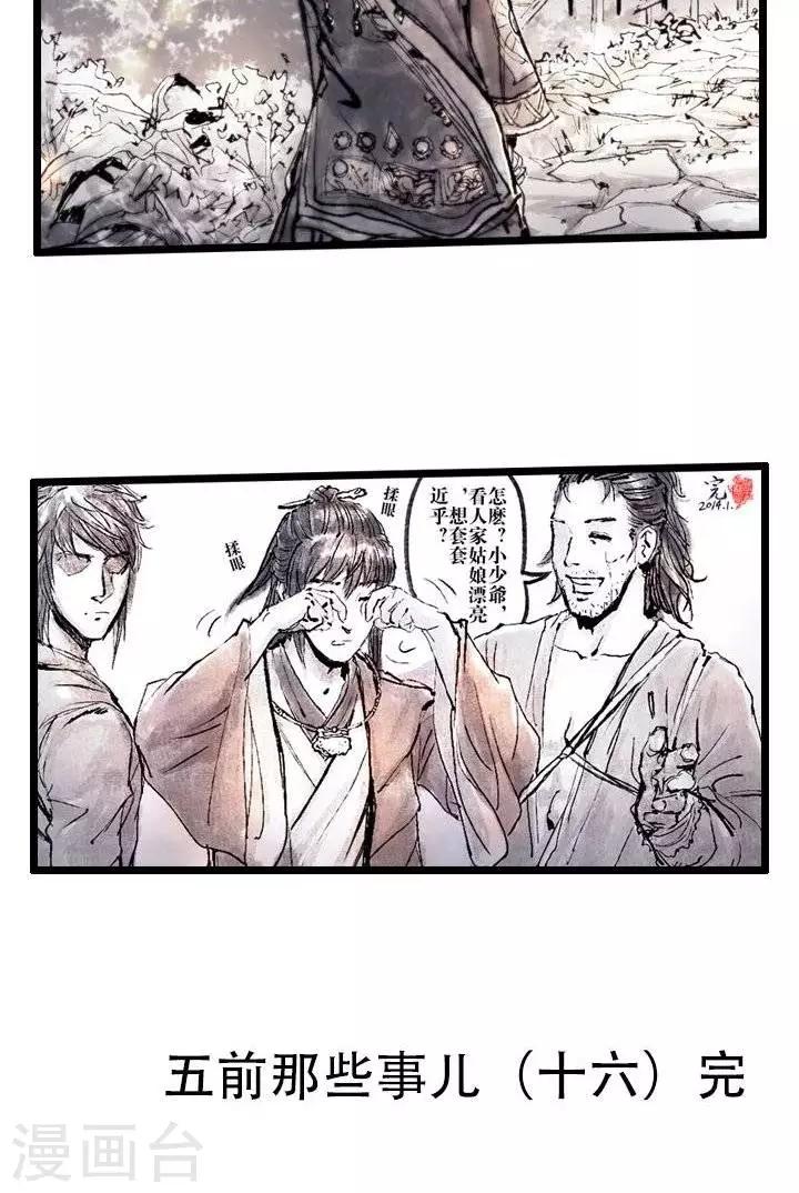 第16话  五前那些事儿16-第16话