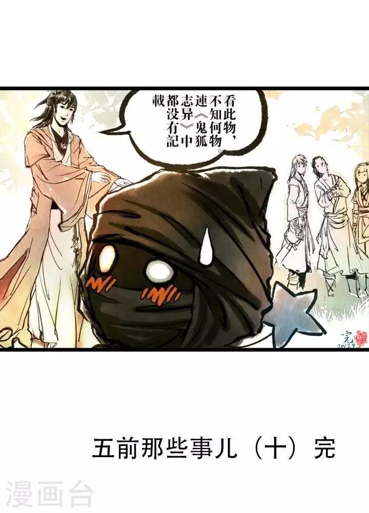 第10话  五前那些事儿10-第10话