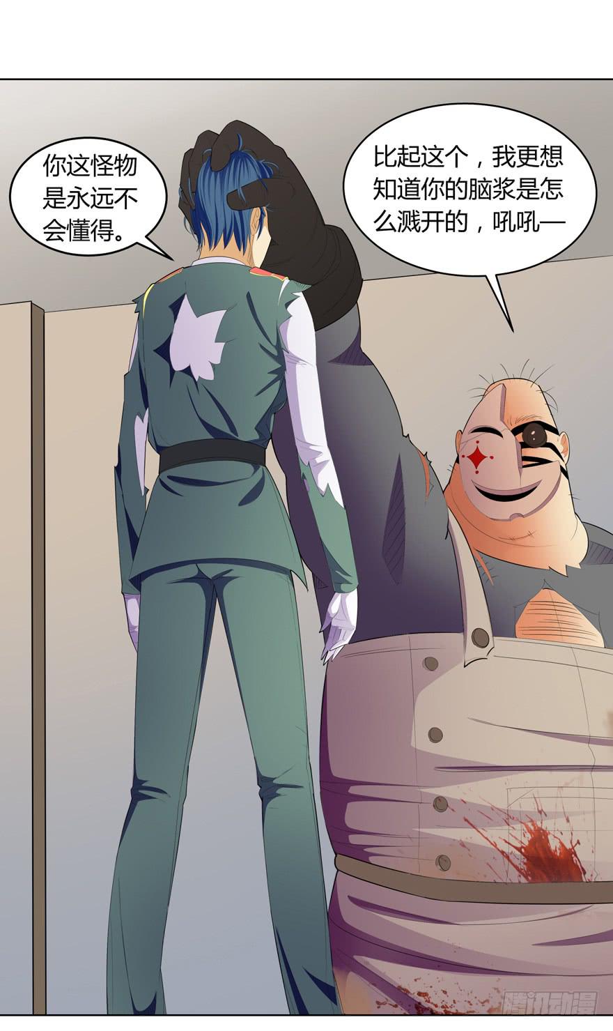 现代区篇：猎杀开始(1/2)-第2话