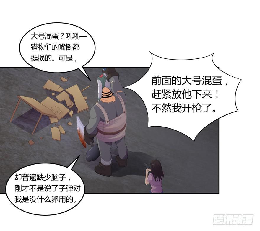 现代区篇：猎杀开始(1/2)-第2话