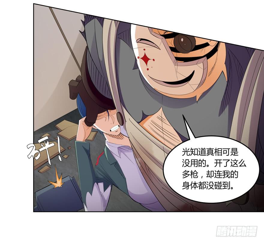 现代区篇：猎杀开始(1/2)-第2话