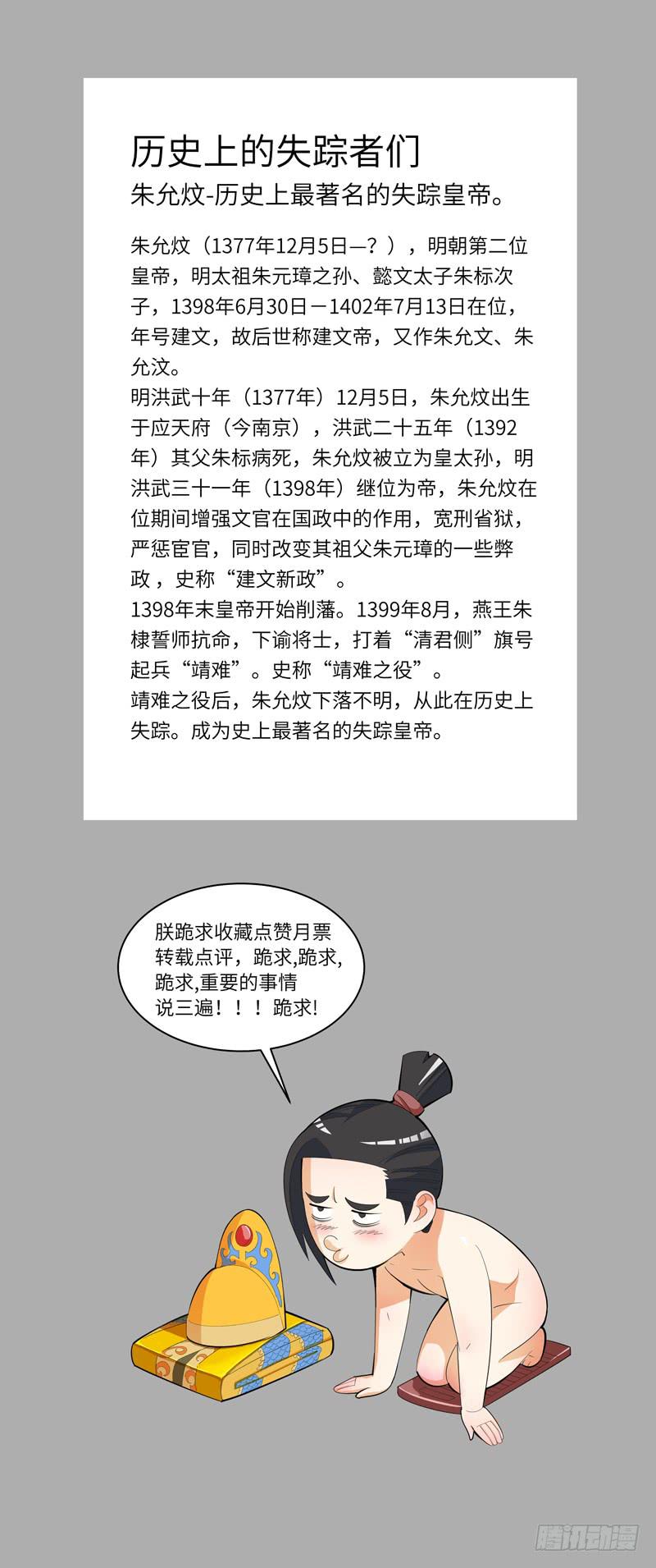 现代区篇：我建文帝42