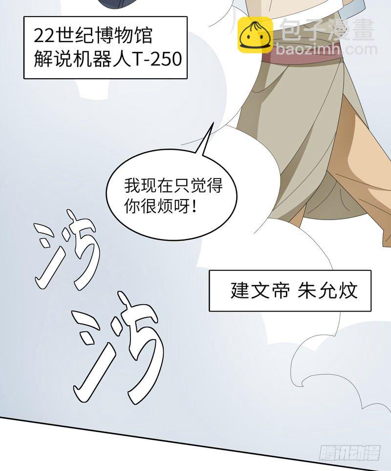 现代区篇：我建文帝-第14话