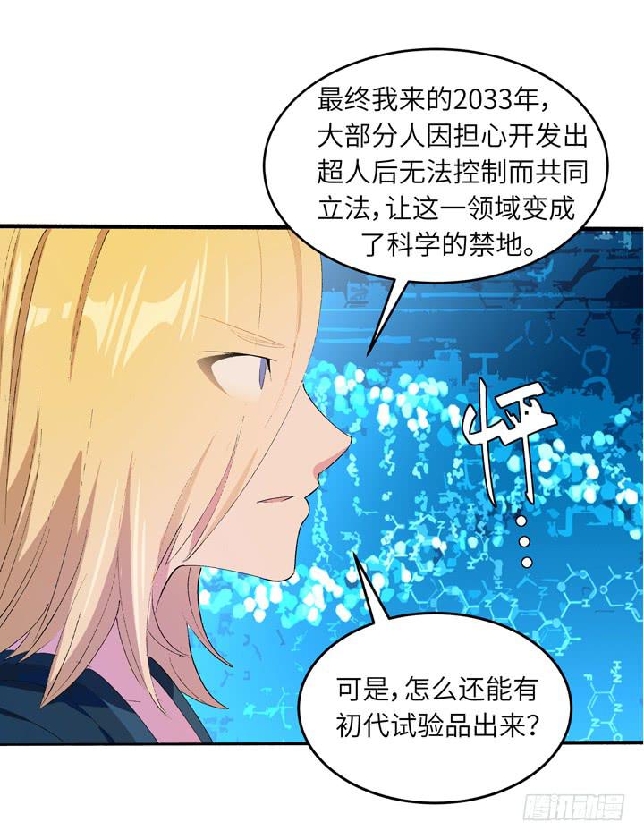 现代区篇：来自未来-第20话