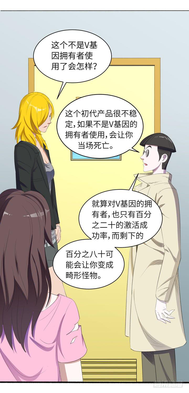 现代区篇：来自未来-第20话