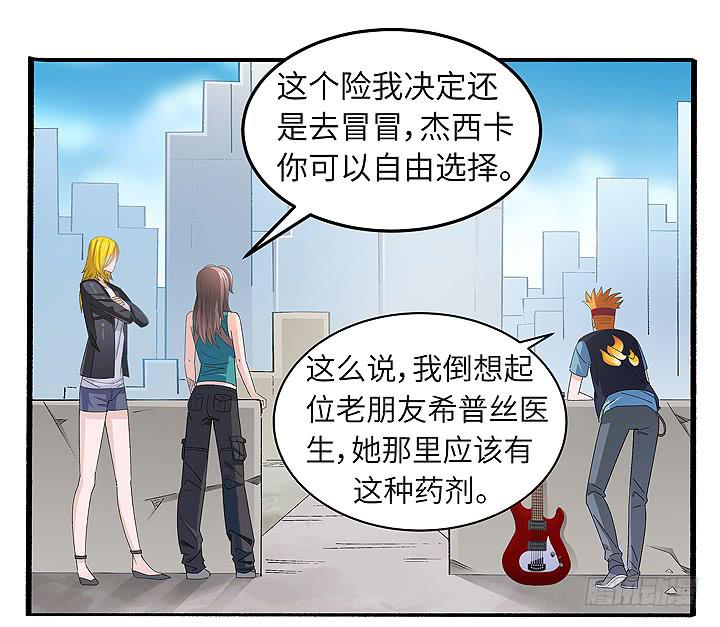 现代区篇：爱的摇滚(1/2)-第24话