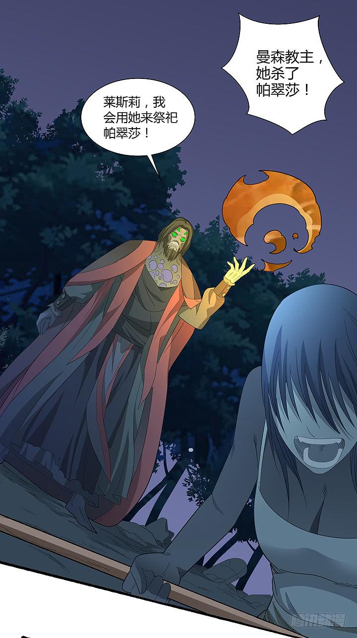 现代区篇：曼森教主(1/2)-第36话