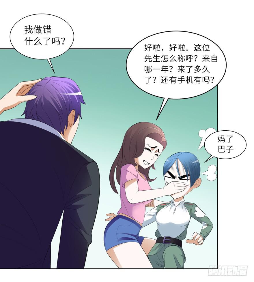 现代区篇：来自过去-第6话