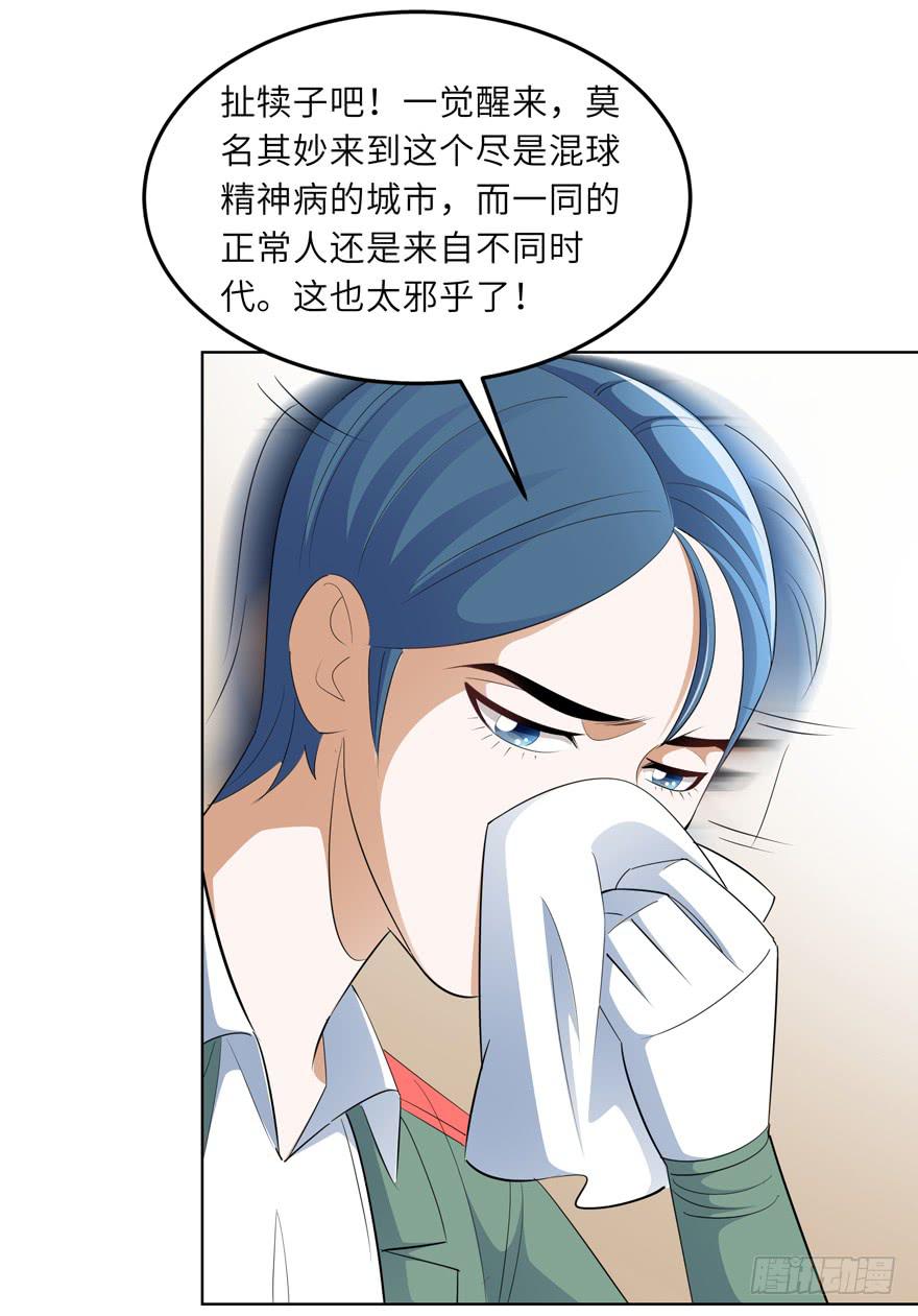 现代区篇：来自过去-第6话