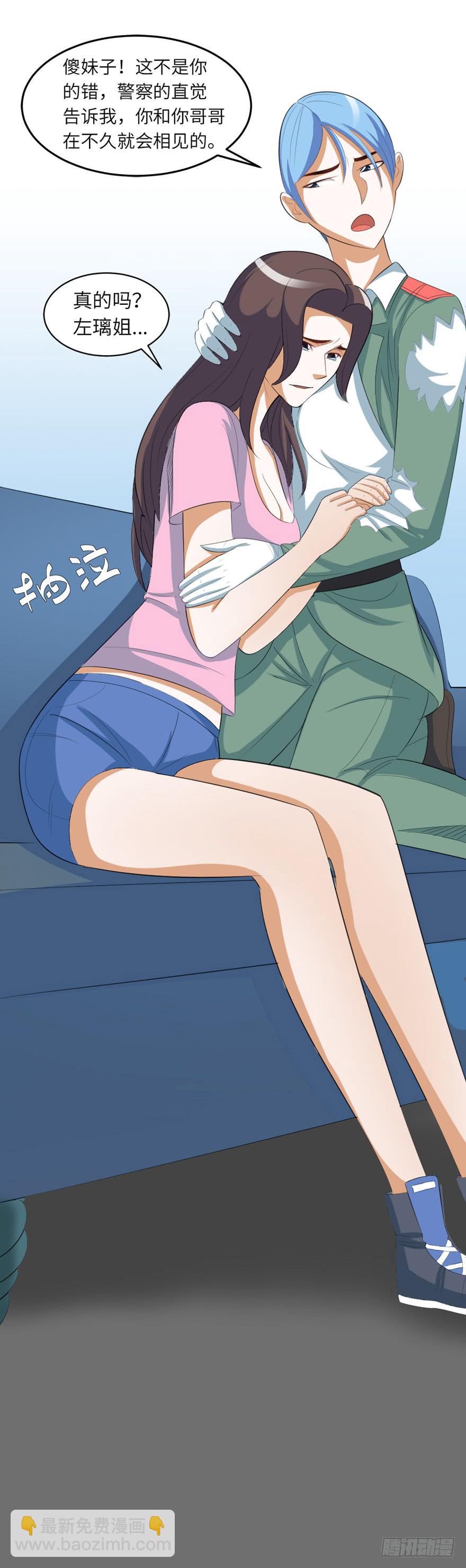 现代区篇：恩将仇报-第8话