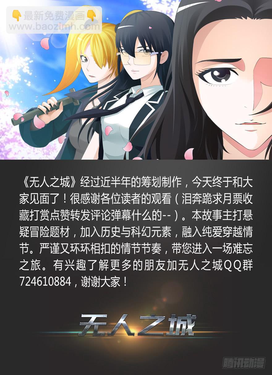 现代区篇：恩将仇报-第8话