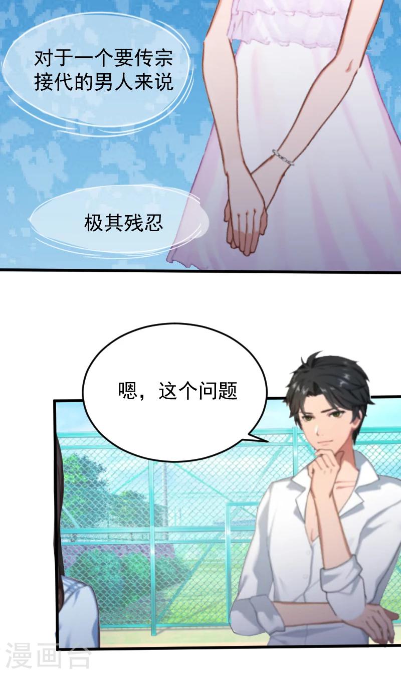 誤入婚途:叛逆夫妻 - 第2話 找的代孕 - 6