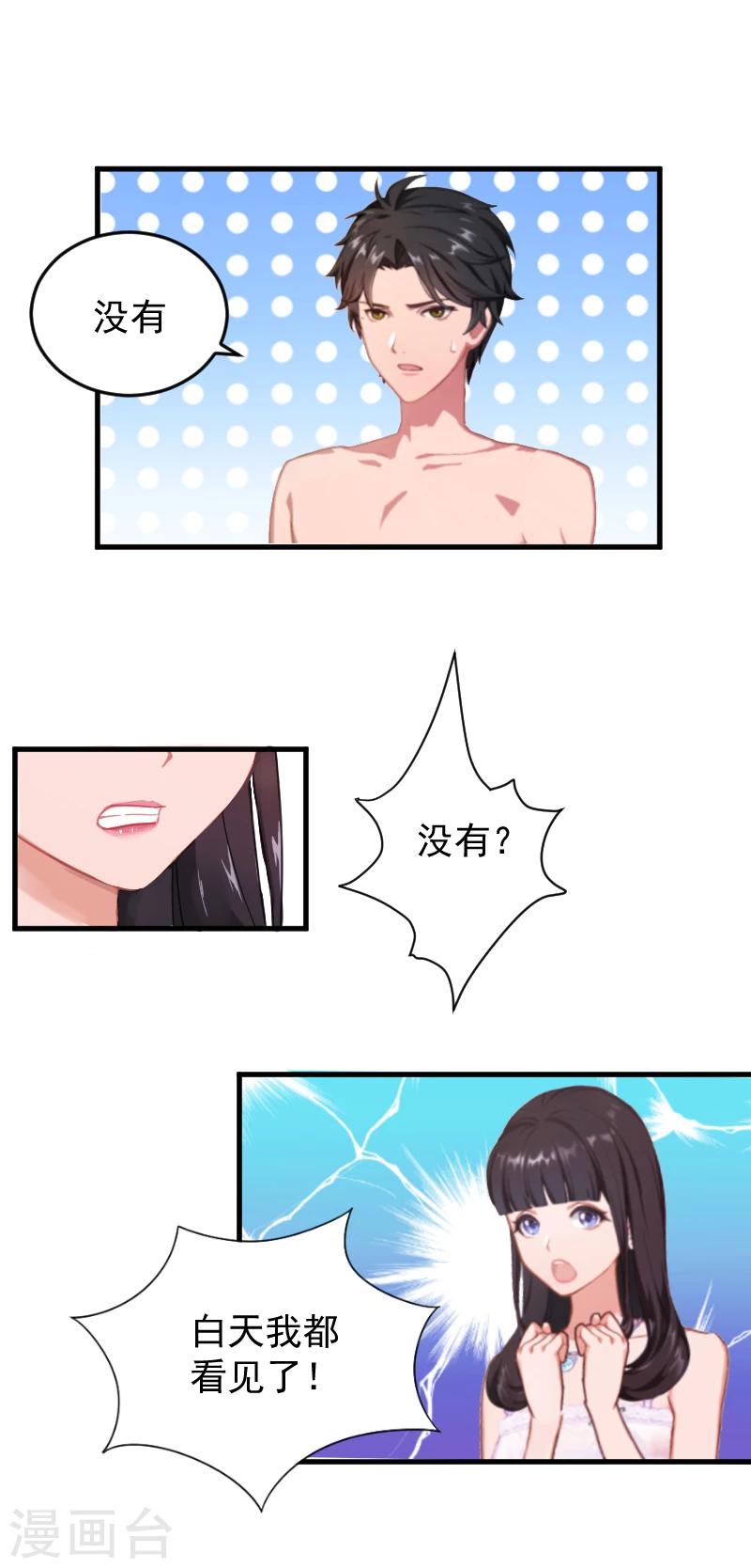 誤入婚途:叛逆夫妻 - 第2話 找的代孕 - 6