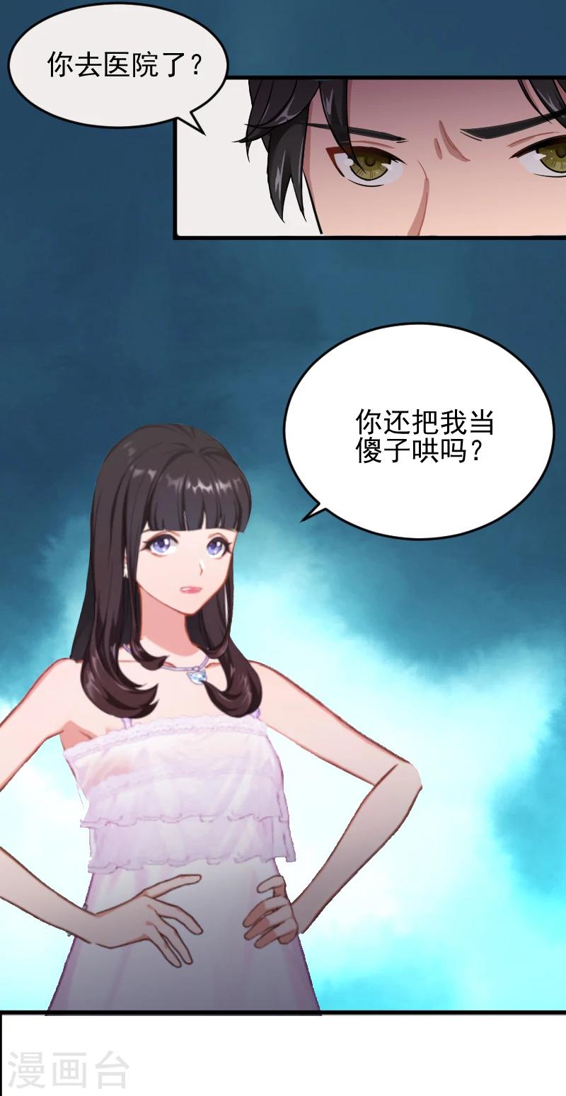 誤入婚途:叛逆夫妻 - 第2話 找的代孕 - 2