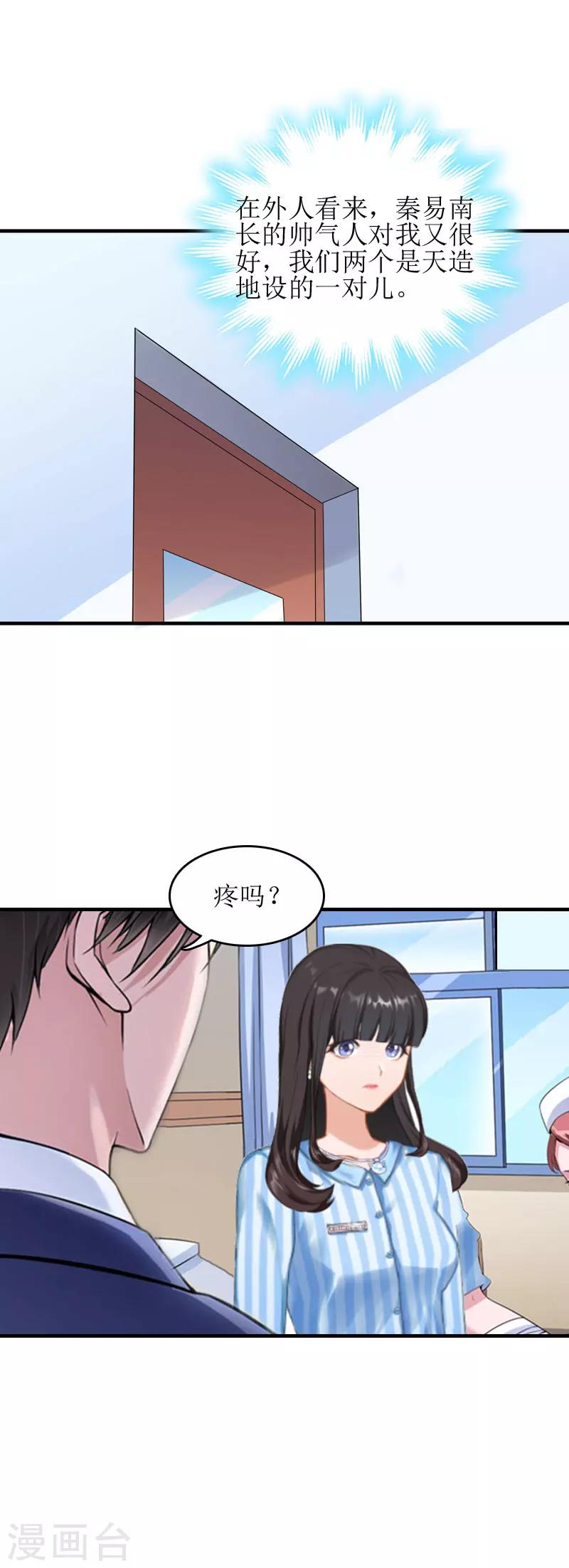 誤入婚途:叛逆夫妻 - 第12話 心裡恐懼 - 6