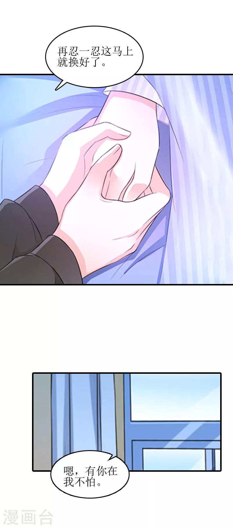 誤入婚途:叛逆夫妻 - 第12話 心裡恐懼 - 2