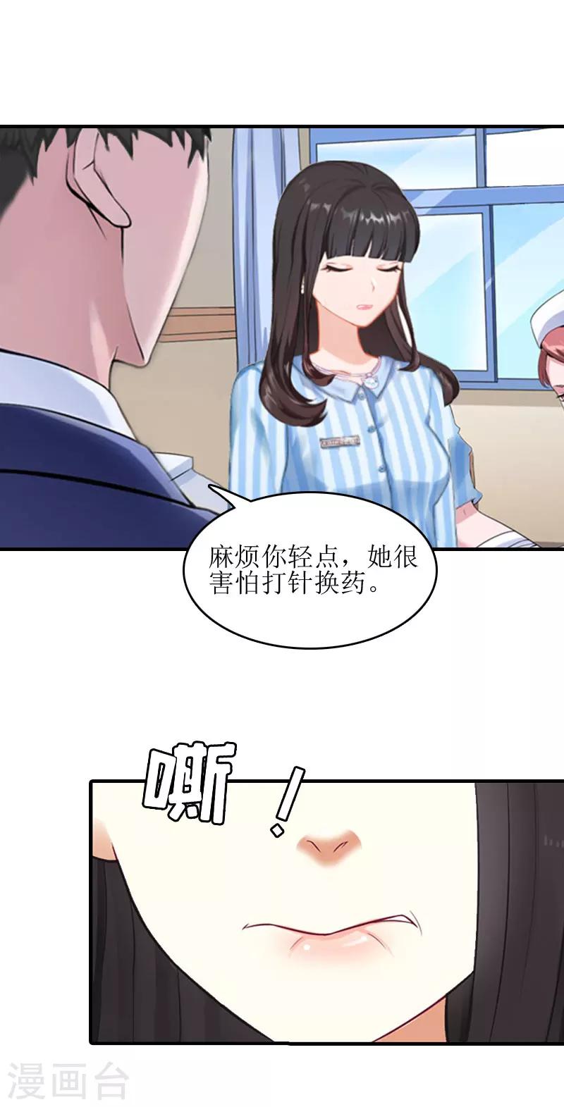 誤入婚途:叛逆夫妻 - 第12話 心裡恐懼 - 3