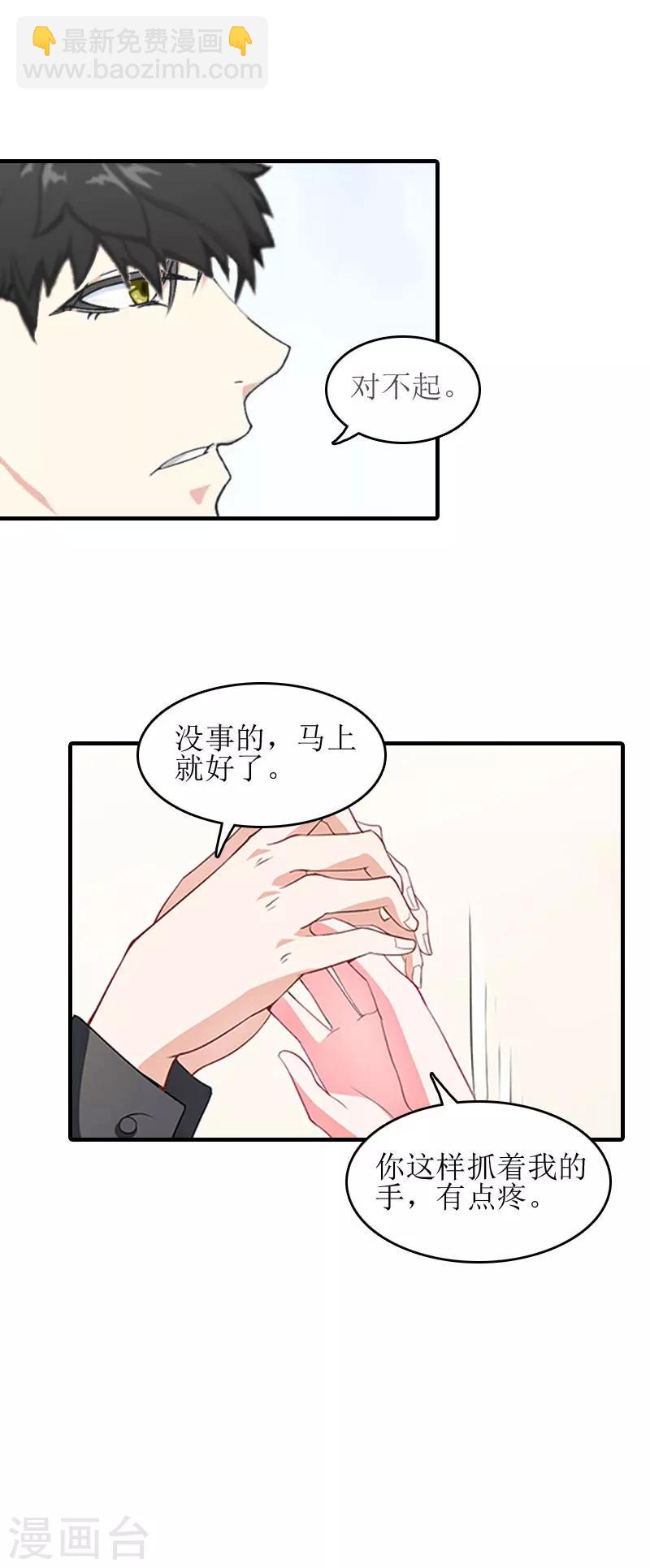 誤入婚途:叛逆夫妻 - 第12話 心裡恐懼 - 5