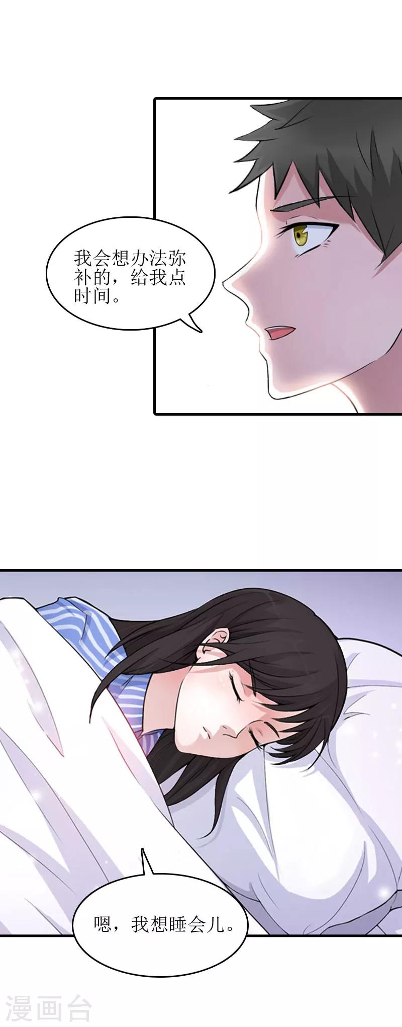 誤入婚途:叛逆夫妻 - 第12話 心裡恐懼 - 2