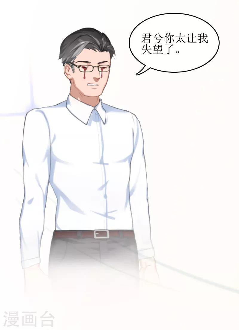 誤入婚途:叛逆夫妻 - 第12話 心裡恐懼 - 1