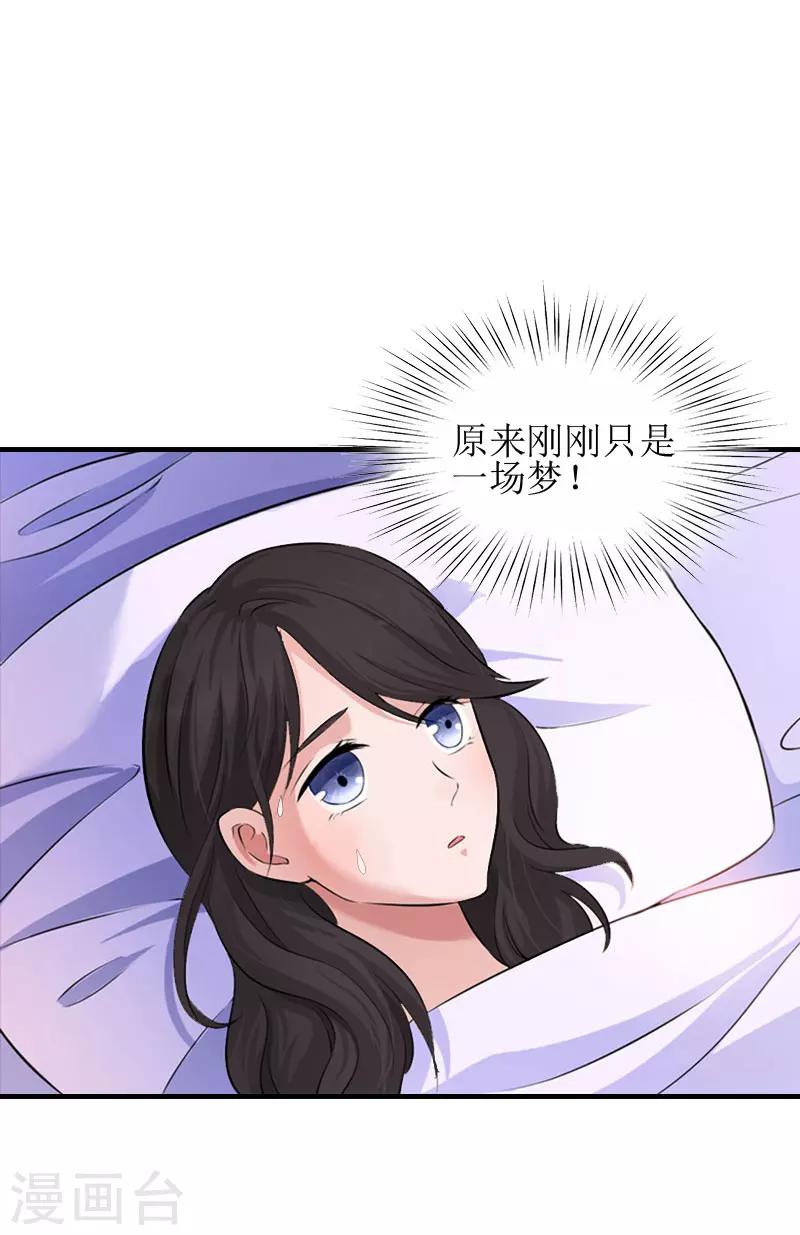 誤入婚途:叛逆夫妻 - 第12話 心裡恐懼 - 4