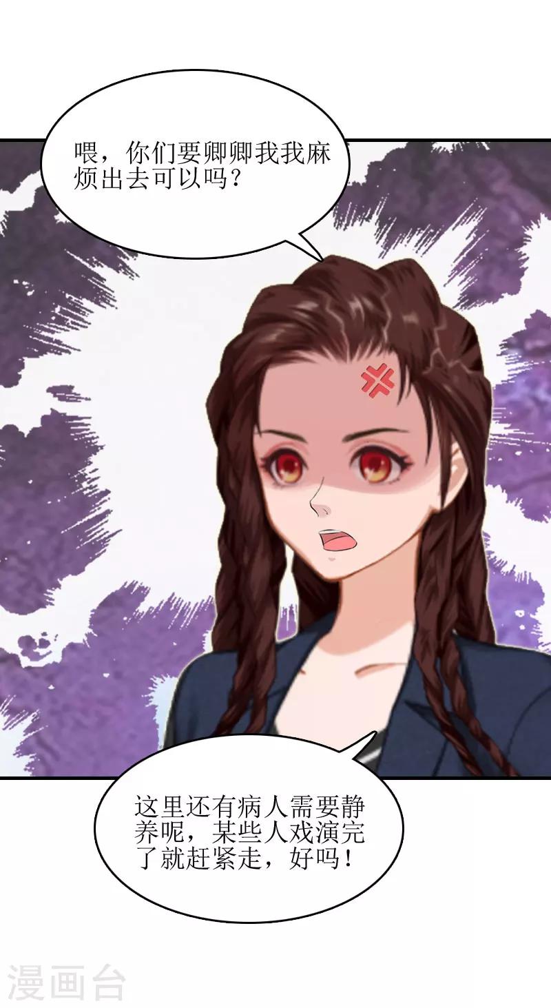 誤入婚途:叛逆夫妻 - 第12話 心裡恐懼 - 4