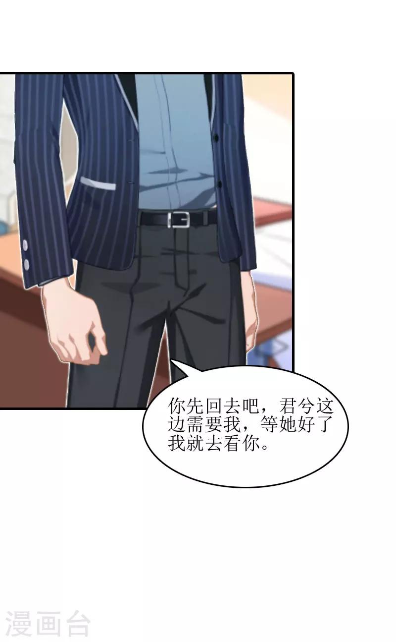 誤入婚途:叛逆夫妻 - 第12話 心裡恐懼 - 1