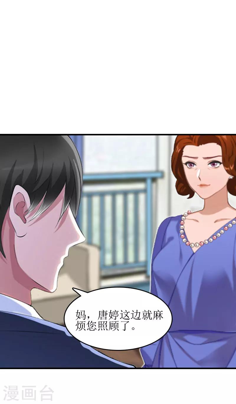 誤入婚途:叛逆夫妻 - 第12話 心裡恐懼 - 2