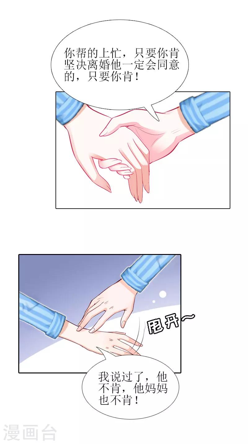 誤入婚途:叛逆夫妻 - 第14話 來談條件 - 5