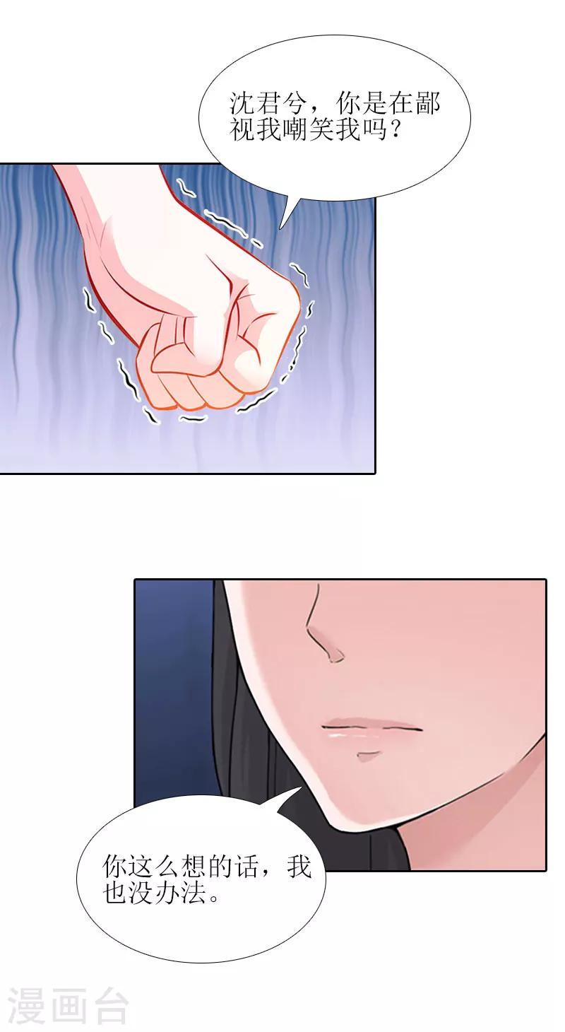 誤入婚途:叛逆夫妻 - 第14話 來談條件 - 1