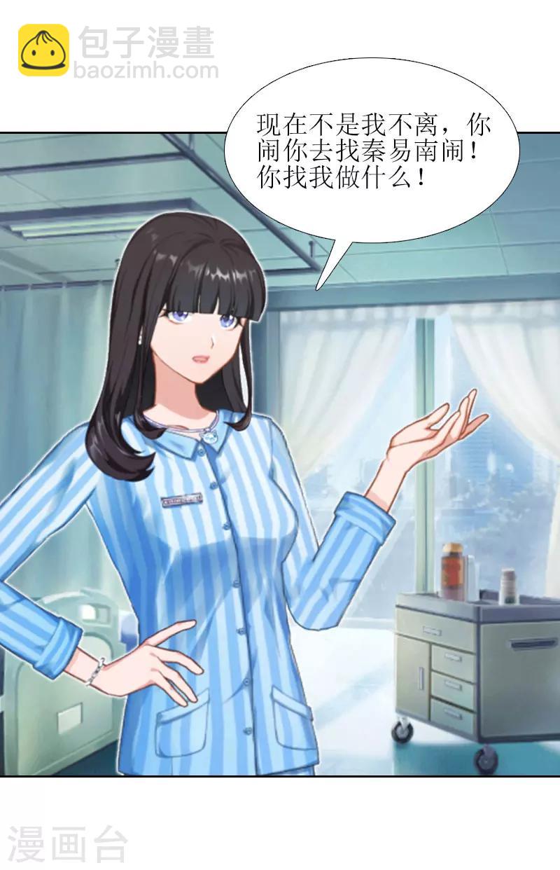 誤入婚途:叛逆夫妻 - 第14話 來談條件 - 3