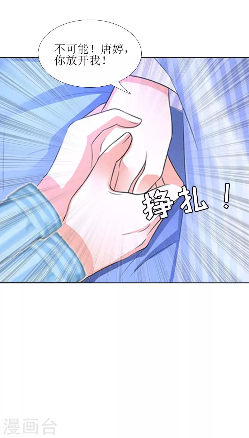 誤入婚途:叛逆夫妻 - 第14話 來談條件 - 5