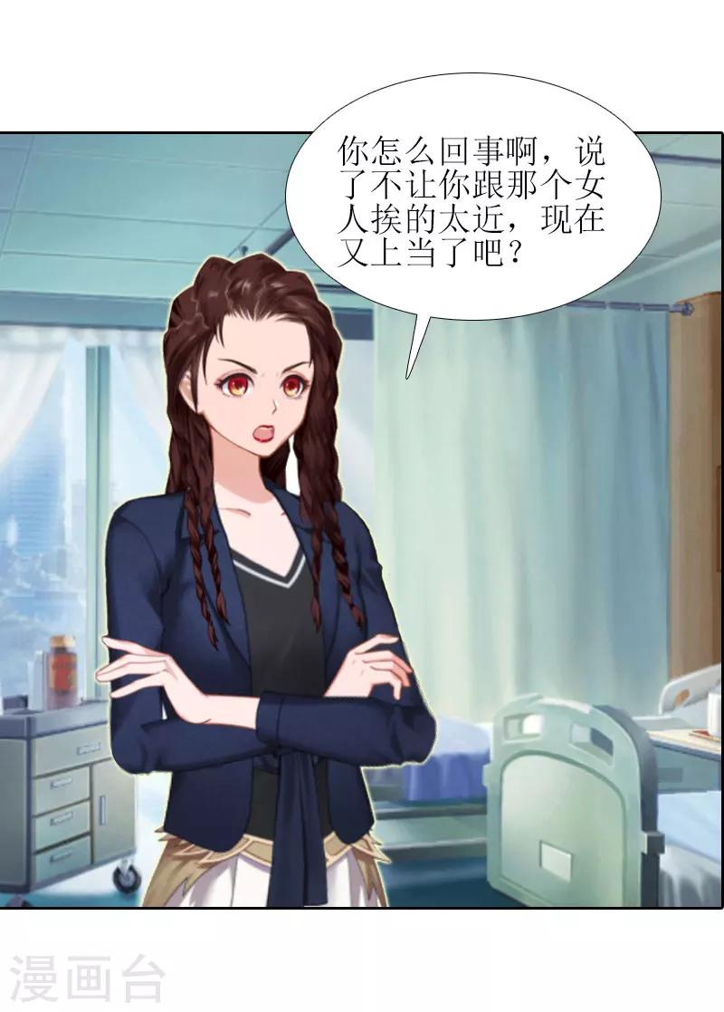 誤入婚途:叛逆夫妻 - 第14話 來談條件 - 7