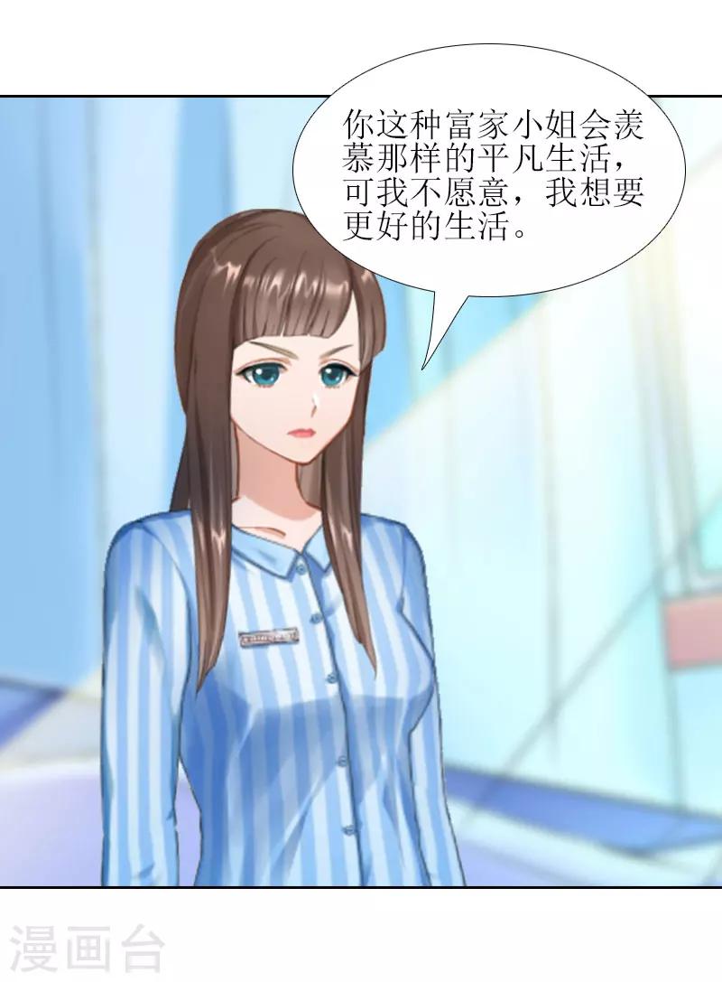 誤入婚途:叛逆夫妻 - 第14話 來談條件 - 5