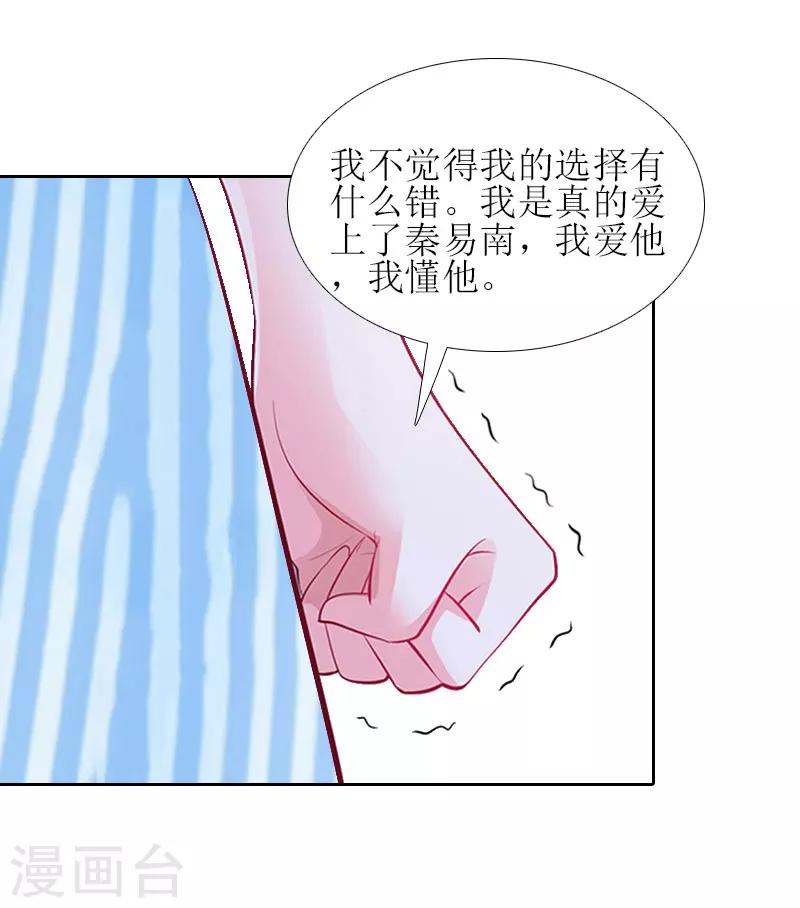 誤入婚途:叛逆夫妻 - 第14話 來談條件 - 6