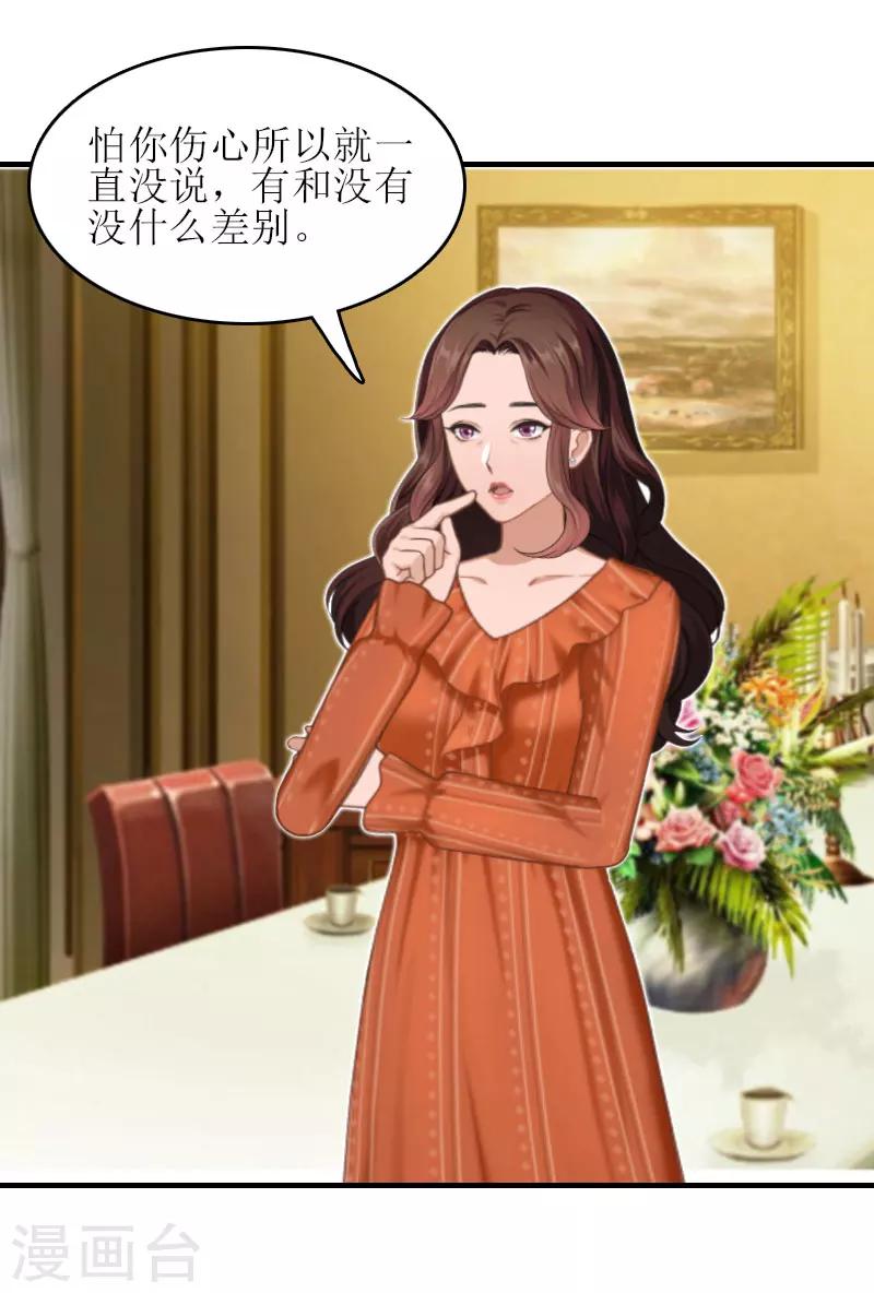 誤入婚途:叛逆夫妻 - 第16話 完美女人 - 1