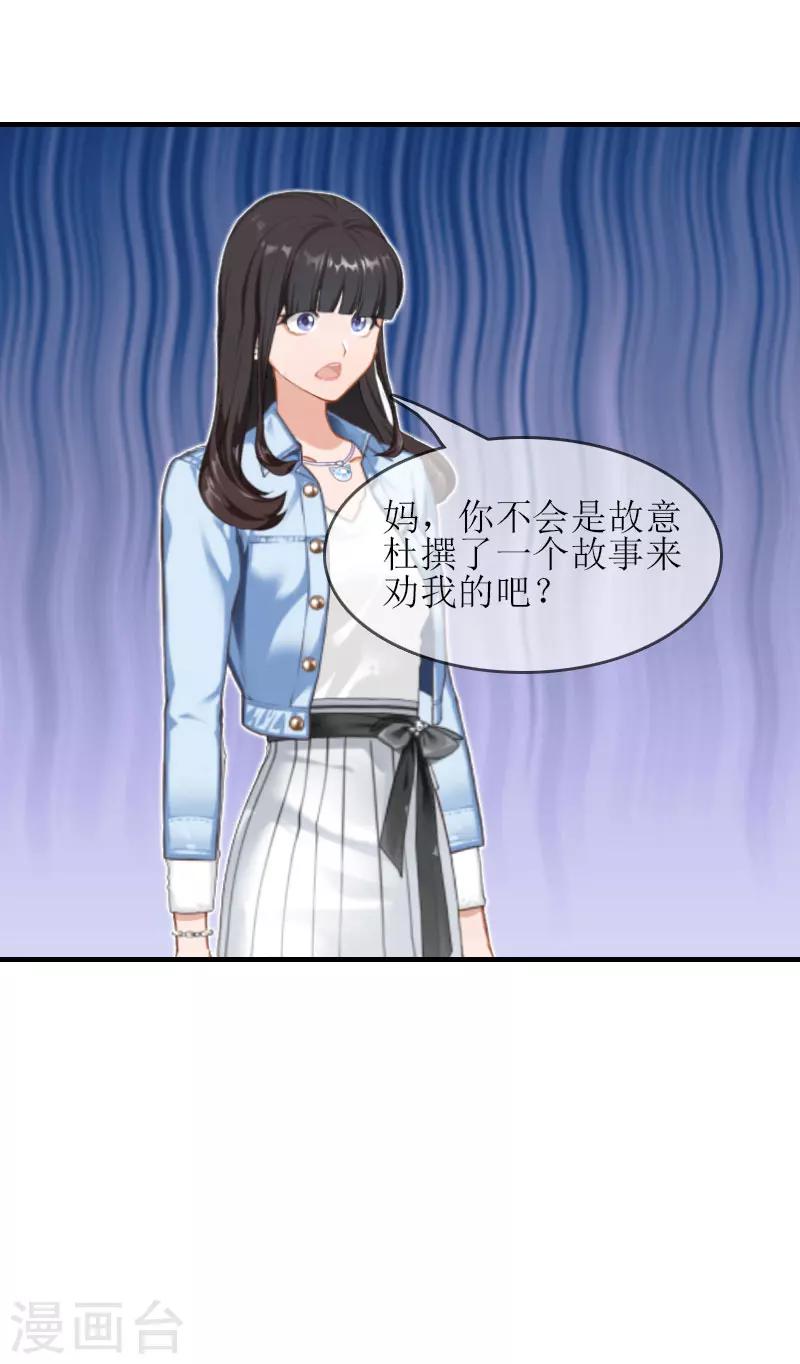 誤入婚途:叛逆夫妻 - 第16話 完美女人 - 3