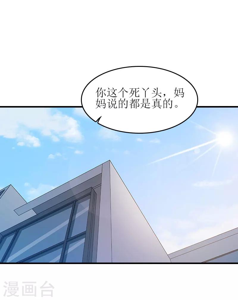 誤入婚途:叛逆夫妻 - 第16話 完美女人 - 4