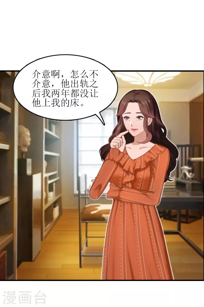 誤入婚途:叛逆夫妻 - 第16話 完美女人 - 4